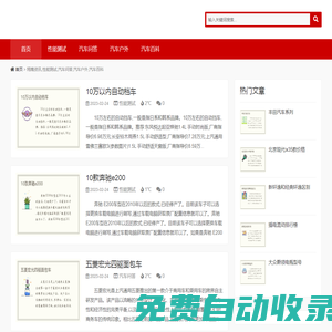 翔鷹資訊,性能測試,汽車問答,汽車戶外,汽車百科