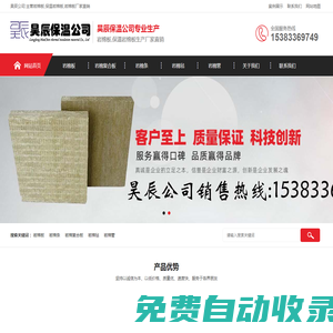保溫巖棉板,巖棉板生產(chǎn)廠家-昊辰保溫材料公司