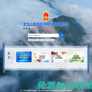 武當山旅游經濟特區管理委員會