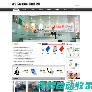 浙江玉熔包裝材料有限公司