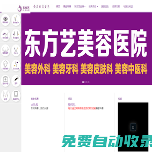 信陽美容醫院_信陽整容_信陽整容醫院哪家好_信陽東方藝醫療美容醫院