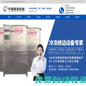 東莞平德精密機械有限公司