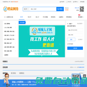 項城人才招聘網-項城招聘網-聘贏網絡-項城人才網-項城求職-項城最新招聘信息-項城都市網