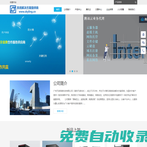 廣州天凌信息科技有限公司
