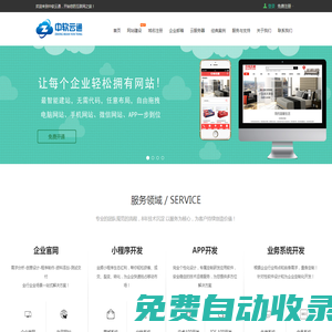中軟云通-網站建設|軟件開發|微信開發|手機網站開發|APP開發
