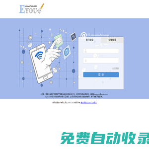 Eyou個人電子郵箱系統