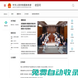 商務部歐亞司