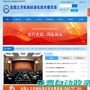 全國土方機械標準化技術委員會