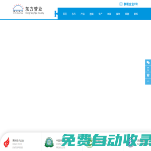 東方管業_PVC管材管件_PE管材管件_PP管材管件_滴灌_微噴帶_自動化-唐山東方自來水安裝有限公司