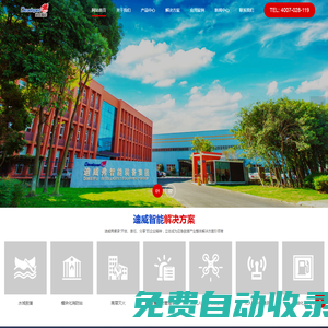 迪威弗智能裝備集團有限公司,四川消防機器人廠家,成都消防無人機公司,救援機器人價格,消防設備,智慧建筑,智慧消防,壓力容器檢測
