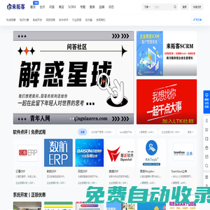 來拓客 – 國內知名的軟件系統開發和營銷服務整合平臺