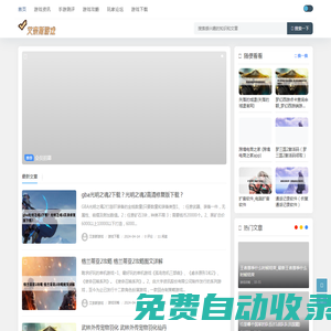 艾奈斯游戲 - 2023最全面的游戲資訊，游戲攻略，游戲下載