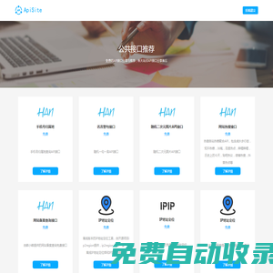我的接口小站