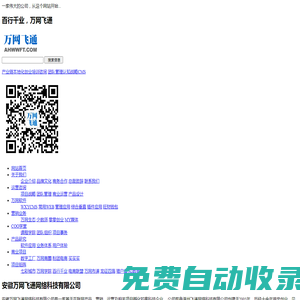 萬網(wǎng)矩陣-安徽萬網(wǎng)飛通網(wǎng)絡(luò)科技有限公司_萬網(wǎng)矩陣