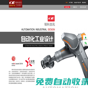 銳科電氣自動產品,專注智能設備設計,智能裝備設計,設備外觀設計,工業設備設計_首頁