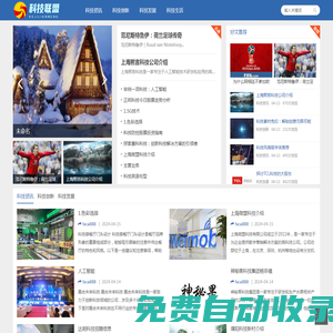 科技聯盟 - 連接科技，共創未來