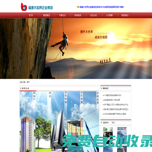 首頁(yè) - 福建大世界企業(yè)集團(tuán)