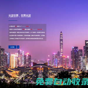 光波科技集團