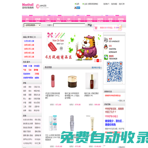 美特好 - 上海專業化妝品網站