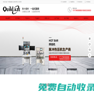 液晶維修脈沖熱壓機(jī)_鐳射修補(bǔ)機(jī)_顯微鏡檢查機(jī)_廣州鼎盛激光設(shè)備有限公司