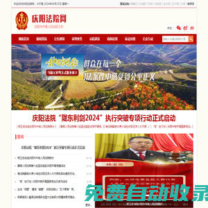 慶陽法院網(wǎng) - 慶陽市中級人民法院