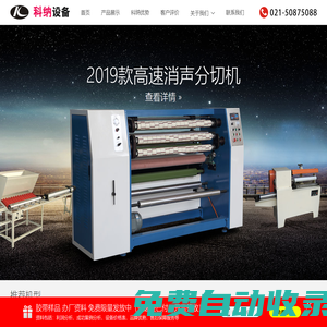 科納設備制造有限公司