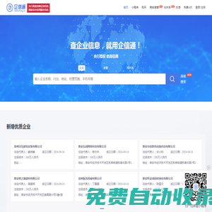 企信通 | 查企業(yè)，查信用，就用企信通、企信通小程序、企信通官網(wǎng)
