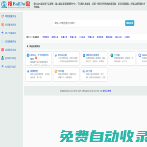 百度云搜索，百度云盤資源下載，網盤搜索引擎導航 - 搜BaiDu盤