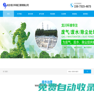 湖南實驗室、醫療廢水處理，長沙廢氣治理，一體化污水處理設備-龍川環境公司