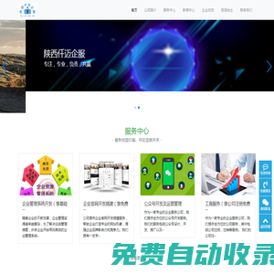 陜西仟邁企業服務有限公司-專注，專業，負責，共贏