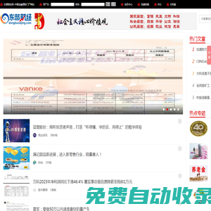 東部財經網_證券_股票_期貨_外匯行情,財經服務平臺