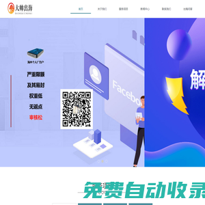 Facebook海外戶|fb海外企業戶｜facebook廣告開戶｜谷歌｜facebook代理開戶-【大帥出?！?