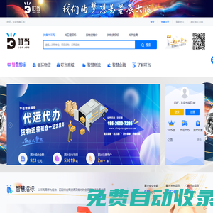 叮當(dāng)平臺