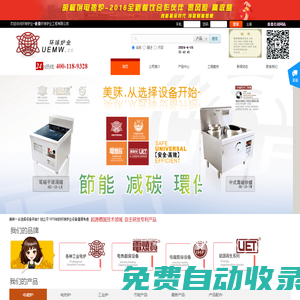 環球爐業-美味從選擇設備開始
