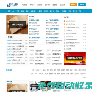 華容文檔網 - 提供各種日常范文參考！