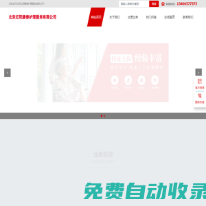 北京紅陽康泰護理服務有限公司,紅陽康泰護理服務,護理護工服務,保潔服務__紅陽康泰護理服務