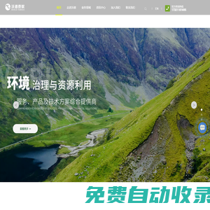 環境治理與資源利用-沃德費默循環經濟科技發展（北京）有限公司