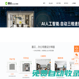 喜云官網-專注辦公家具行業效果圖軟件-海量辦公模型素材-北京諦力泰克科技有限公司