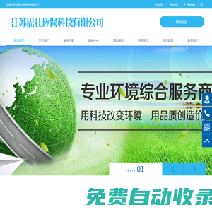 江蘇思壯環(huán)?？萍加邢薰?>
        <a class=