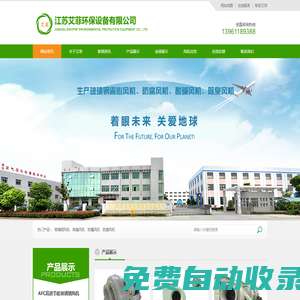 江蘇艾菲環保設備有限公司-玻璃鋼除臭風機_防腐防爆風機廠_玻璃鋼高壓風機_玻璃鋼風機--江蘇艾菲環保設備有限公司