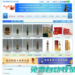 中酒投-陳年白酒價值收藏體系-專業老酒信息交流