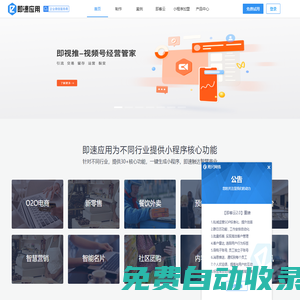 即速應用-微信小程序|微信小程序制作|視頻號開店|微信小程序開發工具平臺