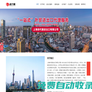 上海外貿代理出口服務_進口代理公司_出口退稅代辦_綜代服
