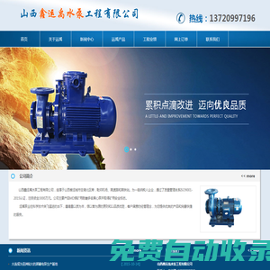 山西鑫運禹水泵工程有限公司 - 山西鑫運禹水泵工程有限公司