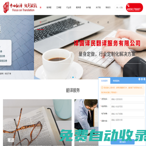 譯國譯民專業翻譯公司-提供高質量翻譯服務