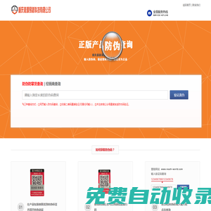 產品防偽查詢-嘉源易新防偽防竄貨追溯系統