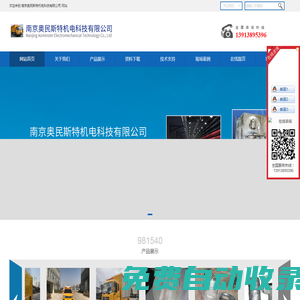 南京奧民斯特機電科技有限公司