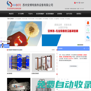 板式換熱器|釬焊板式換熱器|蘇州安博特換熱設備有限公司