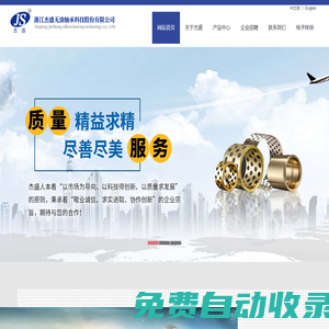 首頁(yè)-浙江杰盛無(wú)油軸承科技股份有限公司