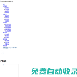成都理想科技開發(fā)有限公司提供老人安全、睡眠監(jiān)測帶、跌倒報警系統(tǒng)、商鋪、銀行聯(lián)網(wǎng)報警系統(tǒng)，學校、醫(yī)院、社會應急一鍵報警系統(tǒng)，工廠、農業(yè)、環(huán)保、養(yǎng)老物聯(lián)網(wǎng)系統(tǒng)，小區(qū)安全系統(tǒng)